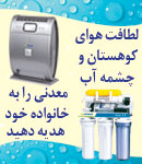 بازرگانی سینا - دستگاه تصفیه آب و هوا
