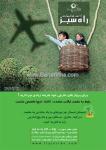آژانس هواپیمایی راه سبز