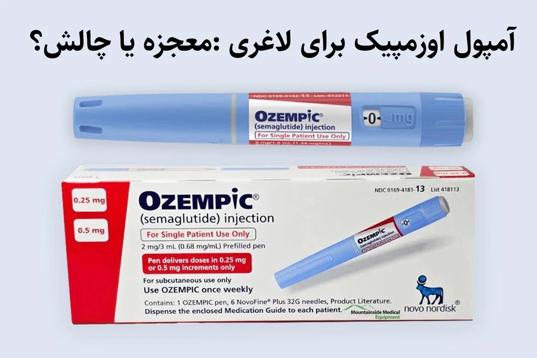 لاغری با اوزمپیک