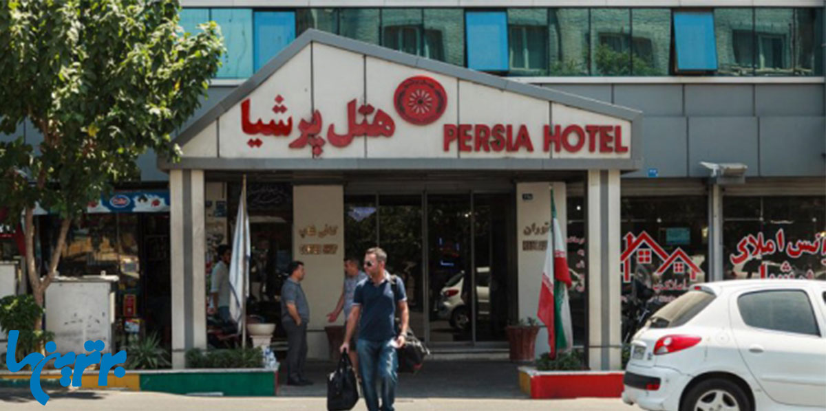 هتل پرشیا در شرق تهران
