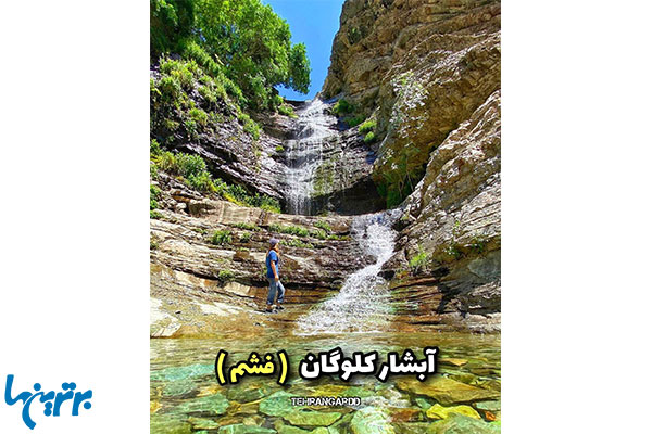 آبشار کلوگان