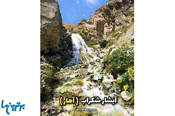 آبشار شکرآب