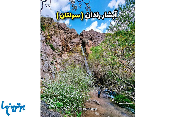 آبشار رندان