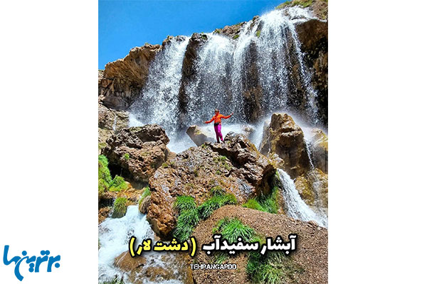 آبشار سفیدآب