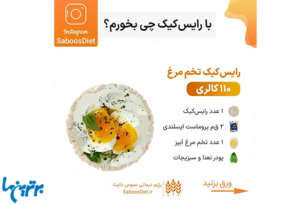 رایس کیک رژیمی