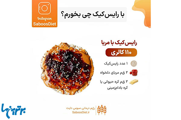 رایس کیک رژیمی