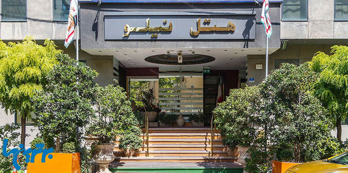 هتل نیلو در شمال تهران