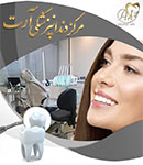 مرکز دندانپزشکی آرت