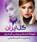 آموزشگاه و آرایشگاه گل ایران