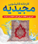 قالیشویی مجیدیه