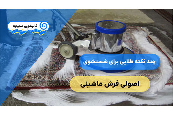 قالیشویی مجیدیه