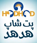 پت شاپ هدهد