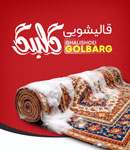 قالیشویی گلبرگ - کد 106
