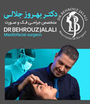 دکتر بهروز جلالی - متخصص جراحی فک و صورت