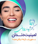 کلینیک دندانپزشکی دکتر شیدا بیابانی
