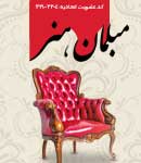 تعمیرات مبلمان هنر