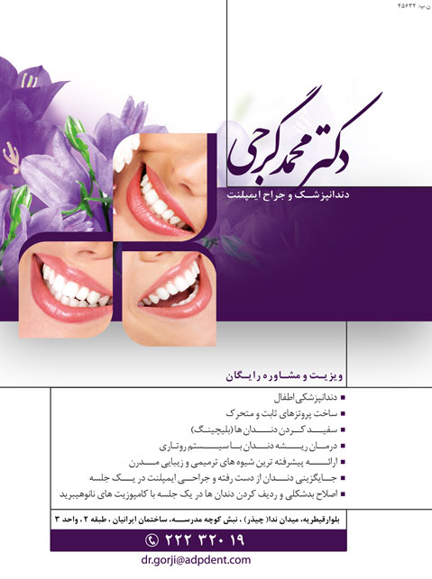 دکتر محمد گرجی - دندانپزشک و جراح ایمپلنت
