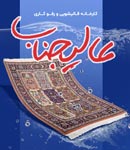 قالیشویی عالیجناب