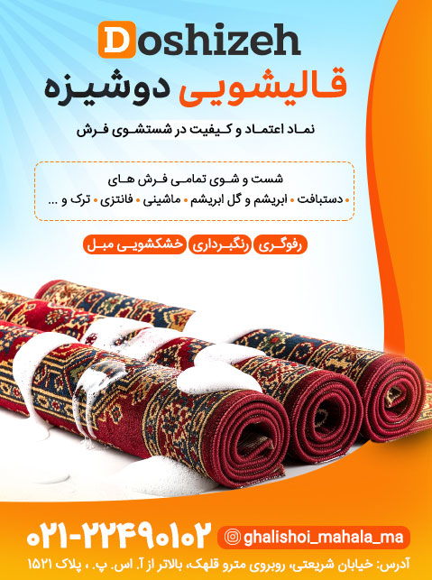قالیشویی دوشیزه