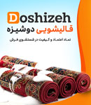 قالیشویی دوشیزه