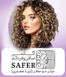 مرکز مو صافر (ثریا صفدری)