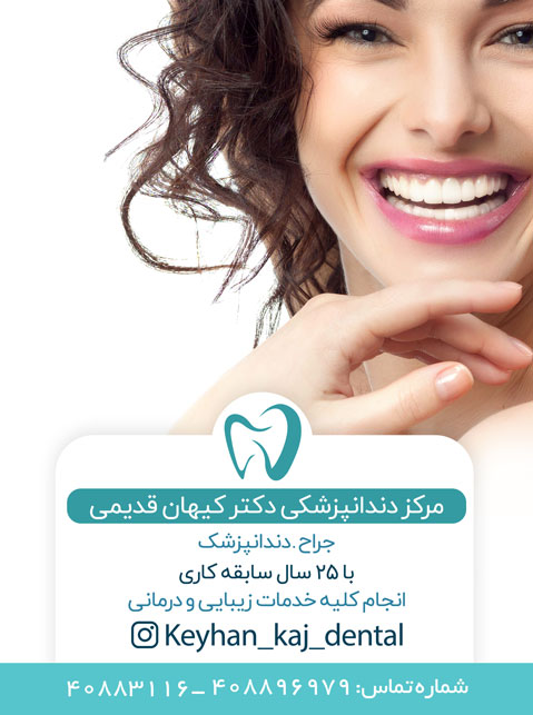 دکتر کیهان قدیمی - جراح دندانپزشک  - 125693