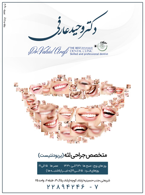 دندانپزشکی دکتر وحید عارفی