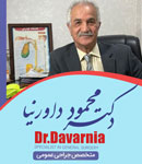 دکتر محمود داورنیا - جراح متخصص