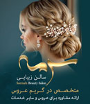 سالن زیبایی سرمه