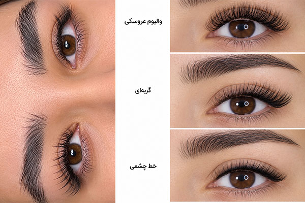 اهمیت انتخاب یک مرکز تخصصی برای اکستنشن و ریموو مژه