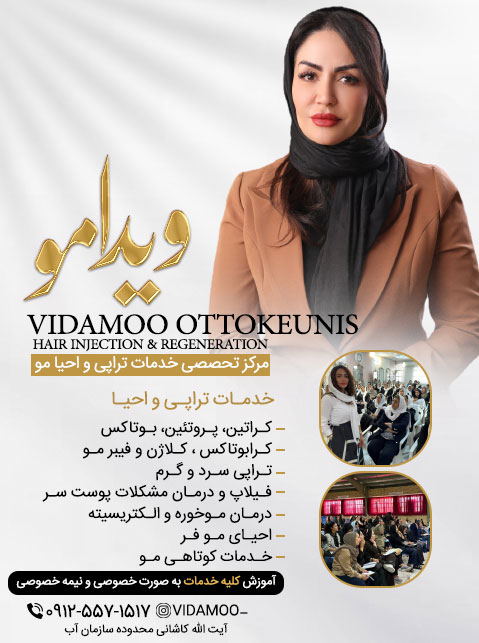 سالن زیبایی ویدامو - Ottokeunis