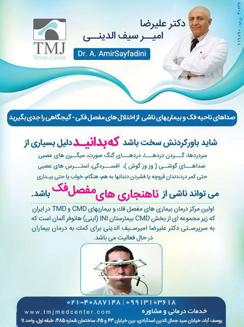 دکتر علیرضا امیر سیف الدینی - دندانپزشک