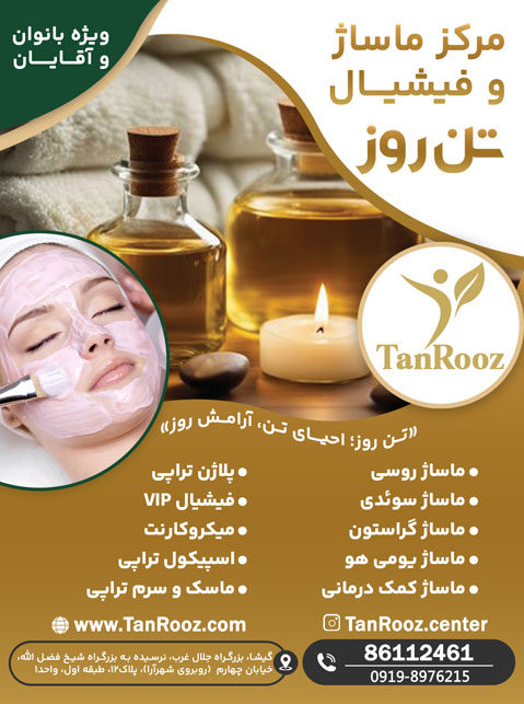 مرکز ماساژ و فیشیال تن روز - گیشا