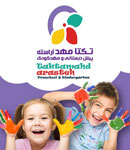 مهد کودک تکتا مهد آراسته