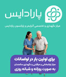مرکز سالمندان پارادایس - توانبخشی و مراقبتی و نگهداری 
