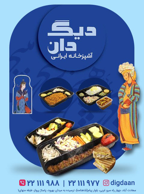 آشپزخانه ایرانی دیگ دان