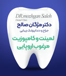 دکتر مژگان صالح - جراح و دندانپزشک