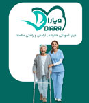 خانه سالمندان دیارا - مرکز تخصصی توانبخشی، مراقبت و نگهداری