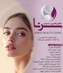 کلینیک زیبایی سرنا