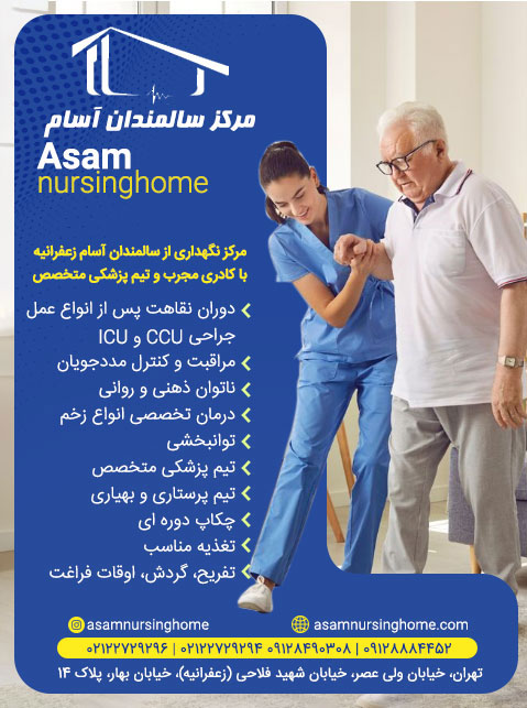 مرکز سالمندان آسام