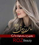 سالن زیبایی رز بیوتی