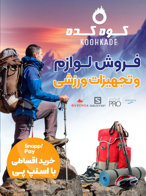 فروشگاه کوهکده