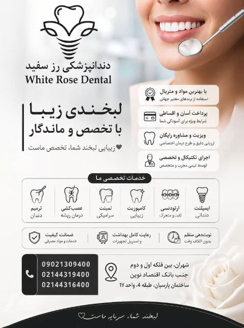 دندانپزشکی رزسفید