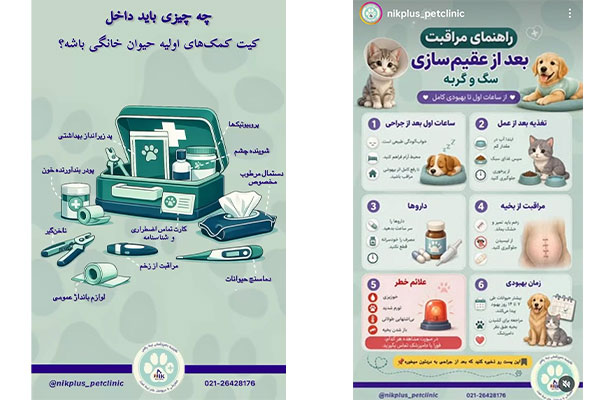 کلینیک دامپزشکی نیک پلاس