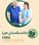 خانه سالمندان هیرا