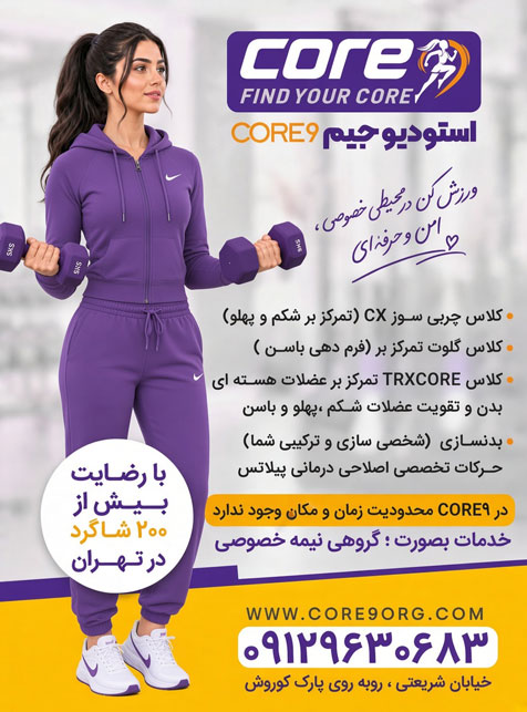 استودیو جیم core9