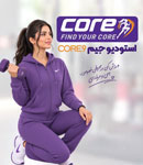 استودیو جیم core9