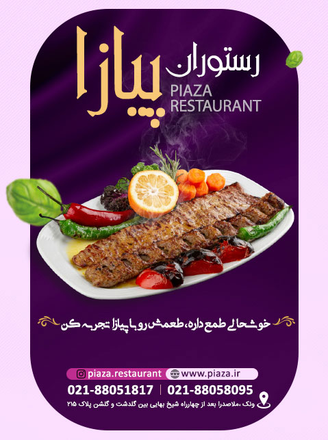 رستوران پیازا
