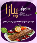 رستوران پیازا