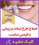 دندانپزشکی دکتر مریم فاطمی